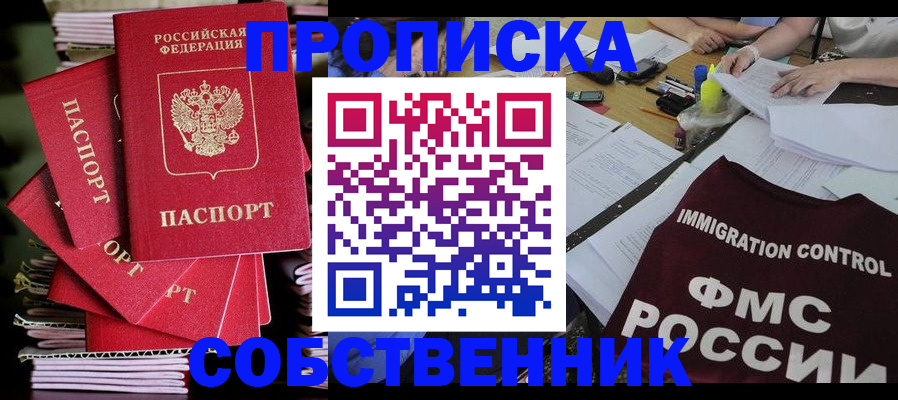 купить прописку в Новодвинске