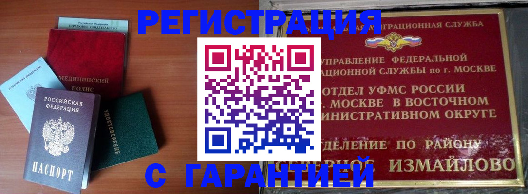 прописка для работы в Новодвинске